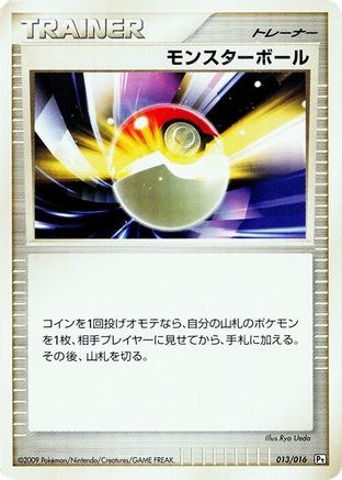 Poke Ball (013/016) (Japanese) - Garchomp vs Charizard SP Deck Kit Garchomp 1st Edition