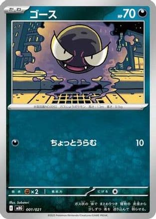 Gastly (001/021) (Japanese) - MBG MEGA Starter Set Mega Gengar ex