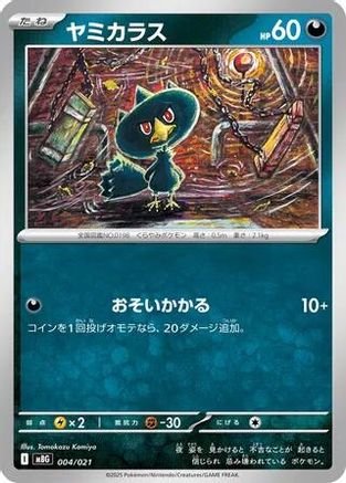 Murkrow (004/021) (Japanese) - MBG MEGA Starter Set Mega Gengar ex