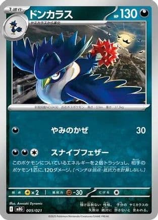 Honchkrow (005/021) (Japanese) - MBG MEGA Starter Set Mega Gengar ex