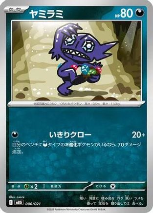 Sableye (006/021) (Japanese) - MBG MEGA Starter Set Mega Gengar ex