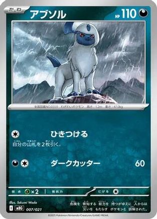 Absol (007/021) (Japanese) - MBG MEGA Starter Set Mega Gengar ex