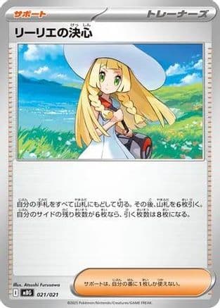 Lillie's Determination (021/021) (Japanese) - MBG MEGA Starter Set Mega Gengar ex
