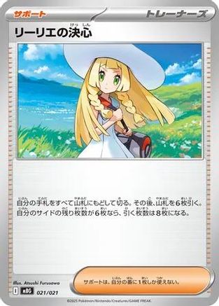 Lillie's Determination (021/021) (Japanese) - MBG MEGA Starter Set Mega Gengar ex