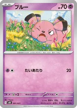 Snubbull (001/021) (Japanese) - MBD MEGA Starter Set Mega Diancie ex