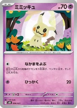 Mimikyu (006/021) (Japanese) - MBD MEGA Starter Set Mega Diancie ex