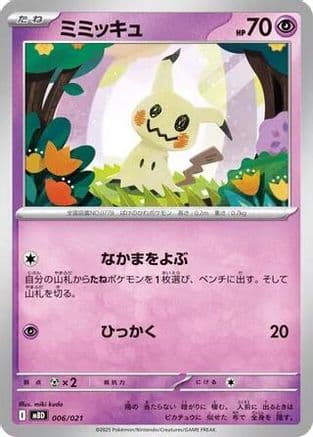 Mimikyu (006/021) (Japanese) - MBD MEGA Starter Set Mega Diancie ex