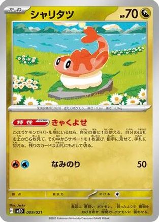 Tatsugiri (009/021) (Japanese) - MBD MEGA Starter Set Mega Diancie ex