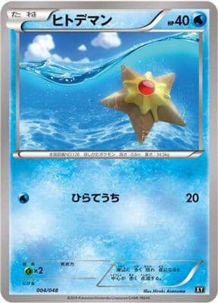Staryu (004/048) (Japanese) - BW Extra Regulation Box