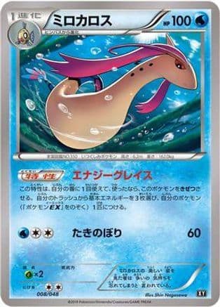 Milotic (008/048) (Japanese) - BW Extra Regulation Box