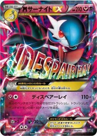 Mega Gardevoir EX (016/048) (Japanese) - BW Extra Regulation Box