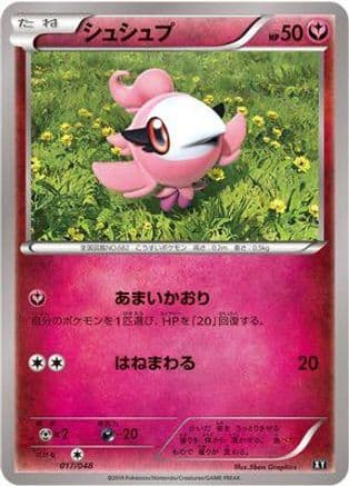 Spritzee (017/048) (Japanese) - BW Extra Regulation Box