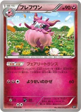 Aromatisse (018/048) (Japanese) - BW Extra Regulation Box