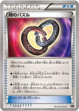 Puzzle of Time (024/048) (Japanese) - BW Extra Regulation Box
