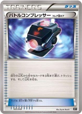 Battle Compressor (025/048) (Japanese) - BW Extra Regulation Box