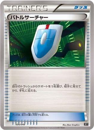 VS Seeker (026/048) (Japanese) - BW Extra Regulation Box
