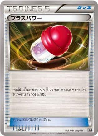 PlusPower (028/048) (Japanese) - BW Extra Regulation Box