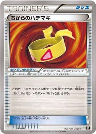 Muscle Band (031/048) (Japanese) - BW Extra Regulation Box