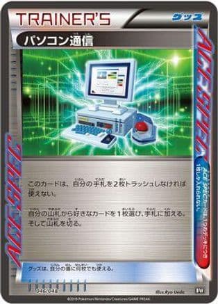 Computer Search (046/048) (Japanese) - BW Extra Regulation Box