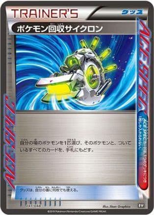 Scoop Up Cyclone (047/048) (Japanese) - BW Extra Regulation Box