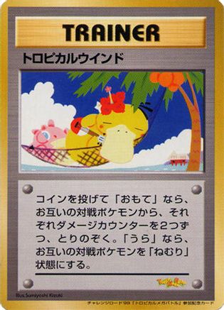 Tropical Wind (1999 Tropical Mega Battle) (Japanese) - Trainer Prize Cards