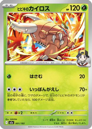 Ethan's Pinsir (001/193) (Japanese) - M2a High Class Pack MEGA Dream ex