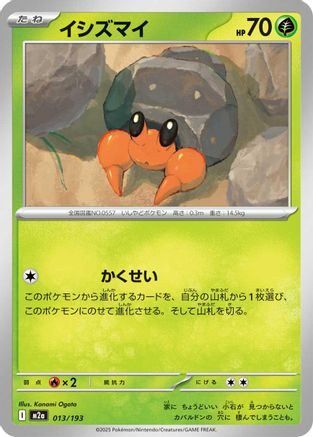 Dwebble (013/193) (Japanese) - M2a High Class Pack MEGA Dream ex