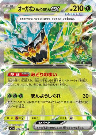 Teal Mask Ogerpon ex (017/193) (Japanese) - M2a High Class Pack MEGA Dream ex Holofoil