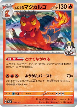 Ethan's Magcargo - 019/193 (019/193) (Japanese) - M2a High Class Pack MEGA Dream ex