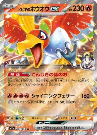 Ethan's Ho-Oh ex (021/193) (Japanese) - M2a High Class Pack MEGA Dream ex Holofoil
