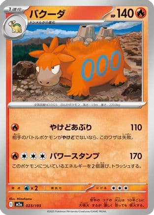 Camerupt (023/193) (Japanese) - M2a High Class Pack MEGA Dream ex