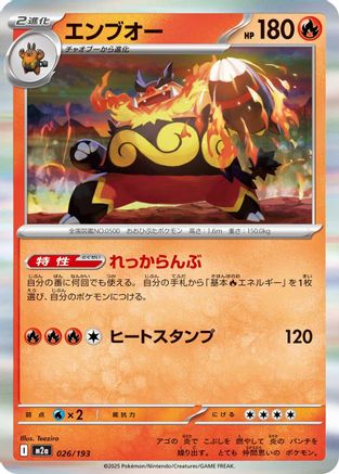 Emboar (026/193) (Japanese) - M2a High Class Pack MEGA Dream ex