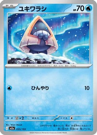Snorunt - 035/193 (035/193) (Japanese) - M2a High Class Pack MEGA Dream ex