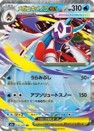 Mega Froslass ex - 036/193 (036/193) (Japanese) - M2a High Class Pack MEGA Dream ex Holofoil