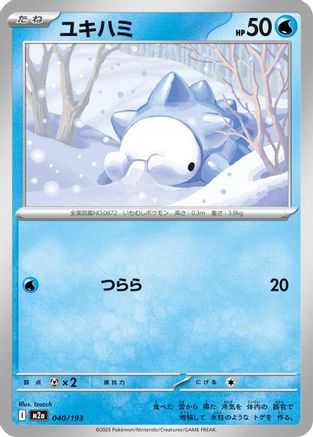 Snom (040/193) (Japanese) - M2a High Class Pack MEGA Dream ex