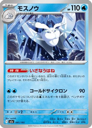 Frosmoth (041/193) (Japanese) - M2a High Class Pack MEGA Dream ex