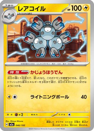 Magneton (046/193) (Japanese) - M2a High Class Pack MEGA Dream ex