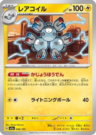 Magneton (046/193) (Japanese) - M2a High Class Pack MEGA Dream ex