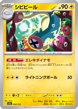 Eelektrik (048/193) (Japanese) - M2a High Class Pack MEGA Dream ex