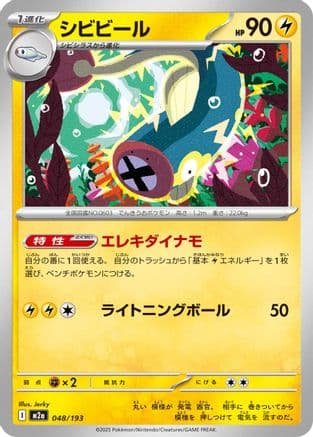 Eelektrik (048/193) (Japanese) - M2a High Class Pack MEGA Dream ex