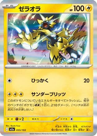 Zeraora (055/193) (Japanese) - M2a High Class Pack MEGA Dream ex Holofoil