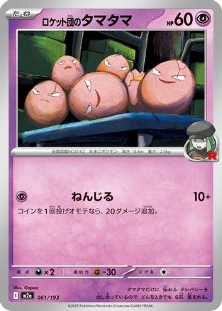 Team Rocket's Exeggcute (061/193) (Japanese) - M2a High Class Pack MEGA Dream ex