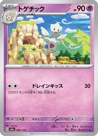 Togetic (065/193) (Japanese) - M2a High Class Pack MEGA Dream ex