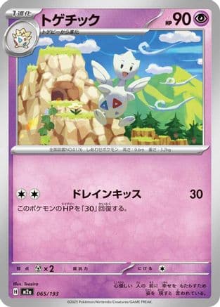 Togetic (065/193) (Japanese) - M2a High Class Pack MEGA Dream ex