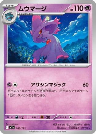 Mismagius (068/193) (Japanese) - M2a High Class Pack MEGA Dream ex