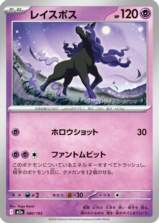 Spectrier (080/193) (Japanese) - M2a High Class Pack MEGA Dream ex