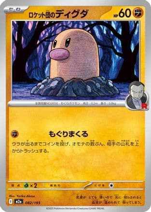 Team Rocket's Diglett (082/193) (Japanese) - M2a High Class Pack MEGA Dream ex