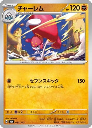 Medicham - 085/193 (085/193) (Japanese) - M2a High Class Pack MEGA Dream ex