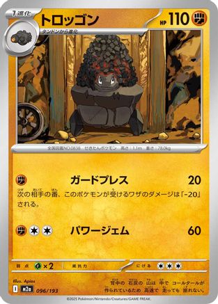 Carkol (096/193) (Japanese) - M2a High Class Pack MEGA Dream ex