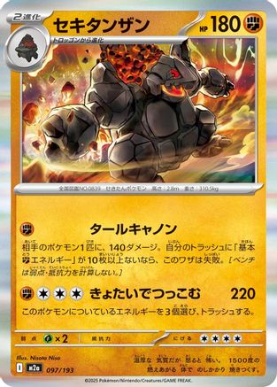 Coalossal (097/193) (Japanese) - M2a High Class Pack MEGA Dream ex